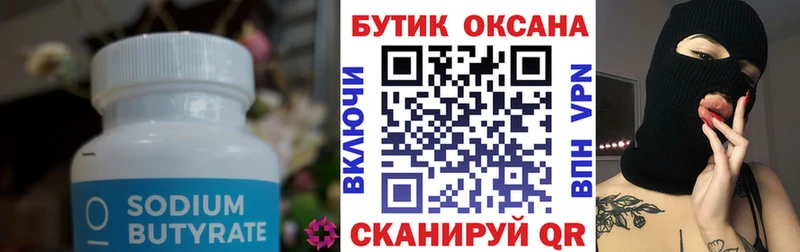 Бутират BDO 33%  мориарти как зайти  Краснозаводск 